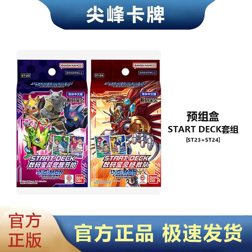 DTCG数码宝贝ST2324简中