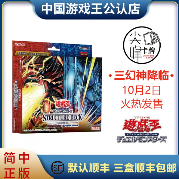 尖峰简中预组天空龙巨神兵游戏王
