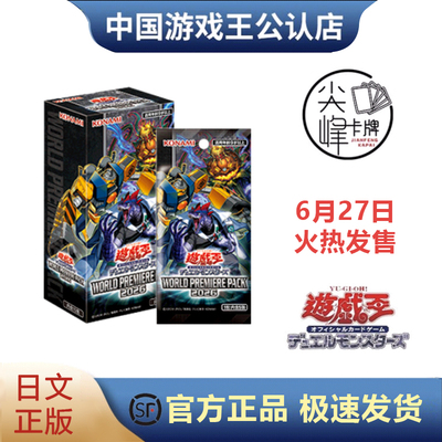 游戏王日文WPP72026海外包