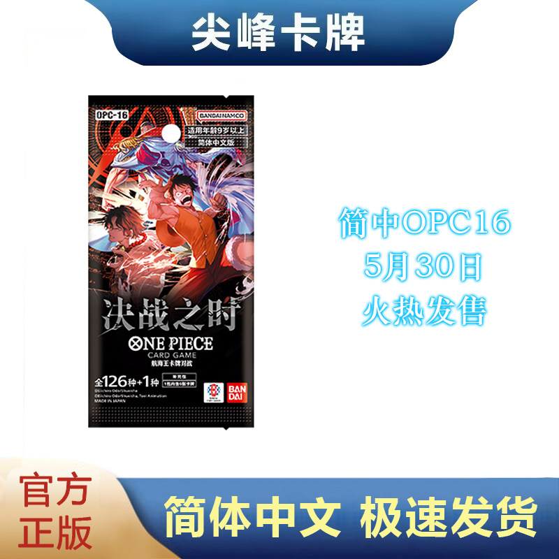 海贼王航海王简中OPC16决战之时