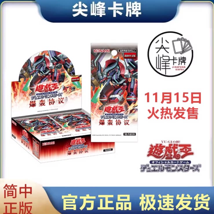 【尖峰】游戏王 1303 BUPR 爆轰协议 简中 补充包 卡牌带特典包