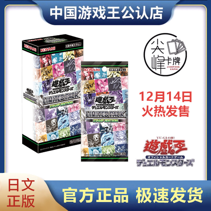 【尖峰】游戏王 日文 LPSD 表情包盒 限定包 趣贴版 日版 原盒,模玩/动漫/周边/娃圈三坑/桌游,桌游卡牌,淘宝优惠券,粉丝福利购,淘宝优惠卷