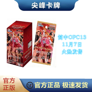 【尖峰】航海王OPCG 简中EBC03 卡牌对战  Heroines Edition