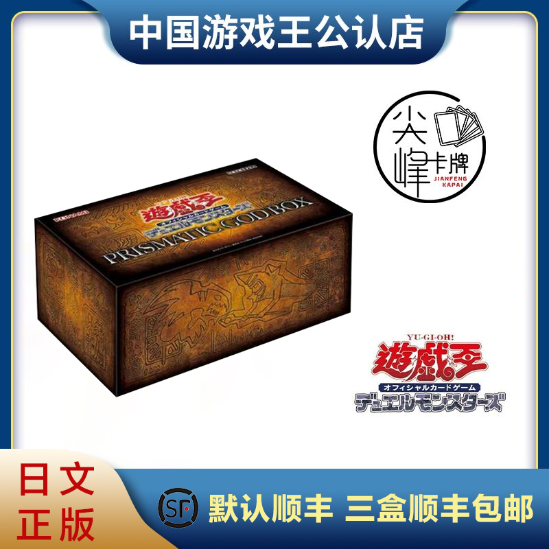 【尖峰】游戏王 PGB 三幻神礼盒 PRISMATIC GOD BOX LGB2  现货