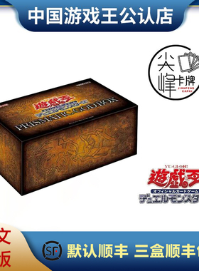 【尖峰】游戏王 PGB 三幻神礼盒 PRISMATIC GOD BOX LGB2  现货