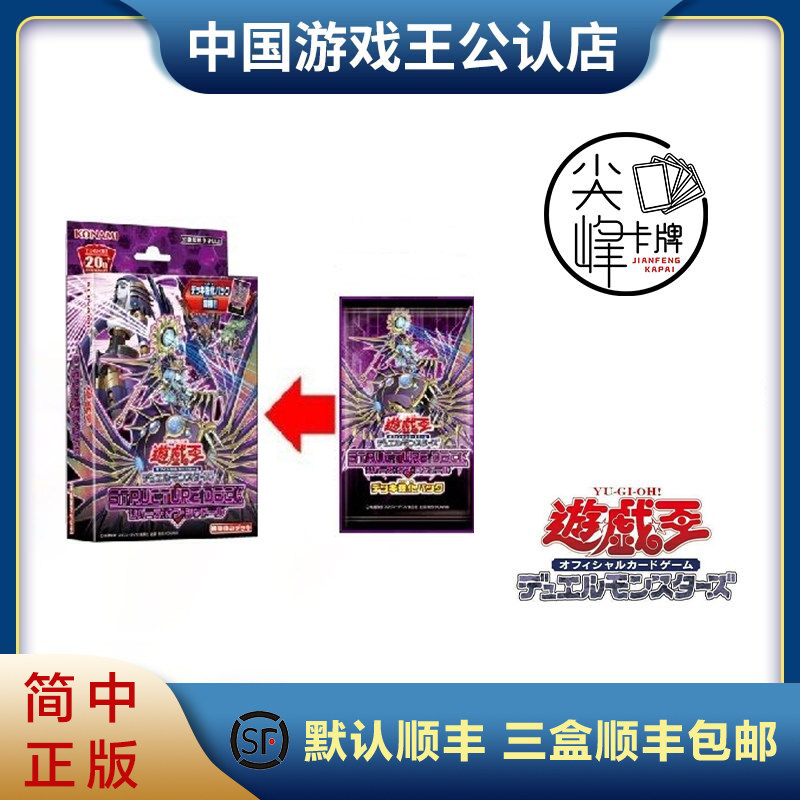 【尖峰卡牌】 游戏王 sd37 简体中文版 简中 影依重生 预组 正版