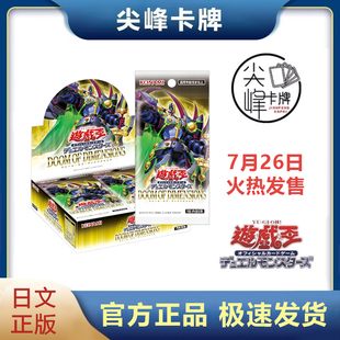 【尖峰】游戏王 1302 次元末日 国行日文 日版 补充包 带特典包