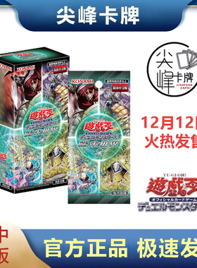 【游戏王】TW03补充包 TERMINAL WORLD3 简中 星因士入魔X剑士