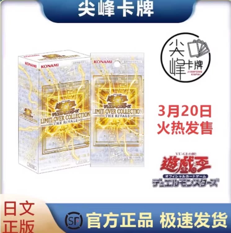 【尖峰】游戏王 历代动画包 好对手篇 年盒 日文 LOCR补充包 对手