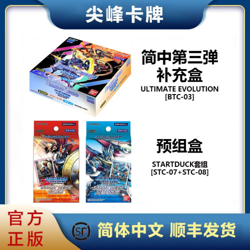 简中万代DTGC第三弹卡牌