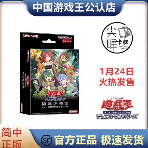 游戏王简中CH02预组精灵术的能手