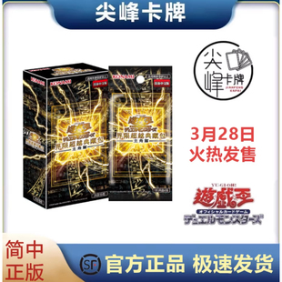 历代动画包 游戏王 尖峰 年盒 简中 主人公篇 界限超越典藏包