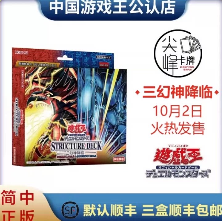 尖峰简中预组天空龙巨神兵游戏王图片