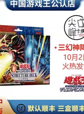 尖峰简中预组天空龙巨神兵游戏王