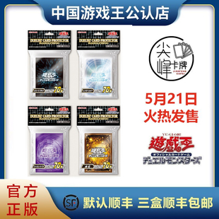 【尖峰卡牌】游戏王官方卡套 辉石 同调白 融合紫 超量黑 灵摆绿