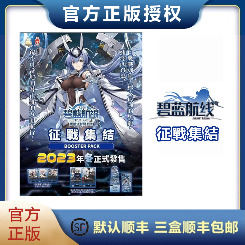 碧蓝航线 TCG 集换式卡牌 BP01补充包 SD预组卡组 繁中 正版 现货 模玩/动漫/周边/娃圈三坑/桌游 动漫挂件/文具 原图主图