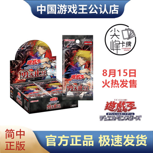 【尖峰】游戏王 1306 补充包 BEYOND THE BRAVE  简中 正版 出框