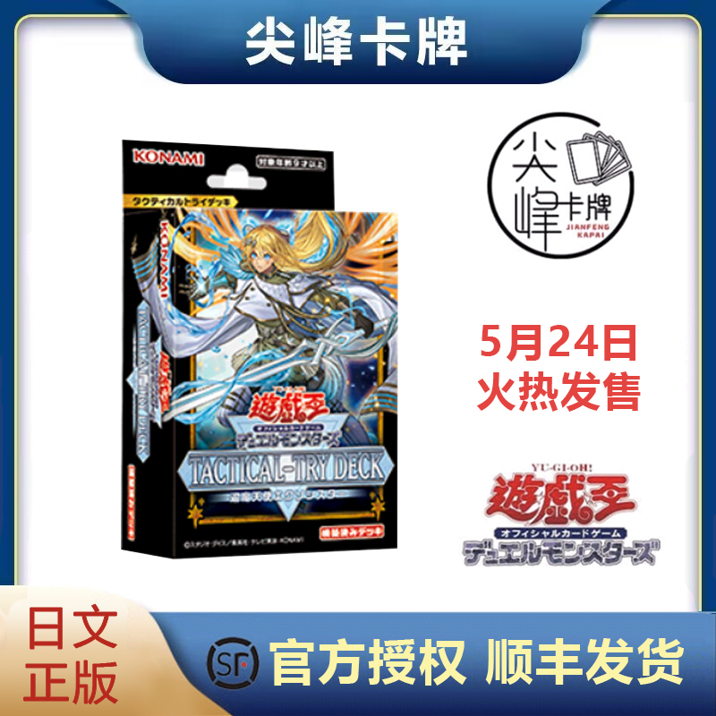 【尖峰】游戏王 日文 日版TD05 始航牌组 退魔驱魔姐妹 救祓少女