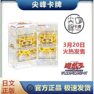 【尖峰】游戏王 历代动画包 好对手篇 年盒 日文 LOCR补充包 对手