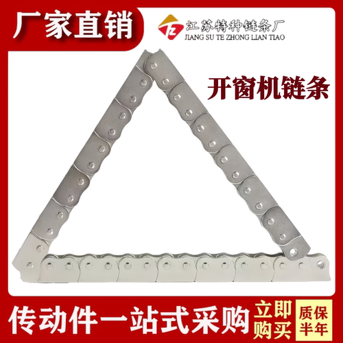推窗用防弯链条开窗机链条06C