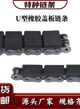 单排橡胶盖板链条08B-G1/10AG1/10BG1/12AG1/16AG1橡胶块黑色