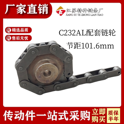 C232AL双节距输送链轮6齿7齿8齿