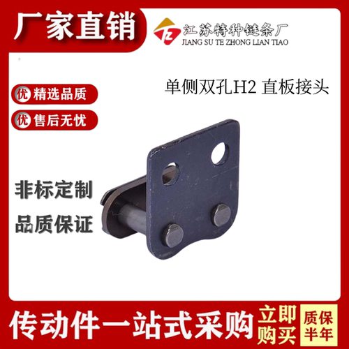 链条链扣接头单H2东华1
