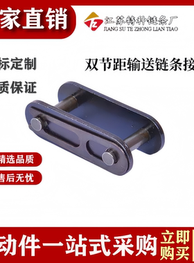 双节距链条接头 4分5分6分1寸C208BLC210ALC212C216ALC220ALC224