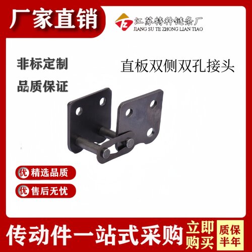 直板链条接头双侧H2双孔08B-1