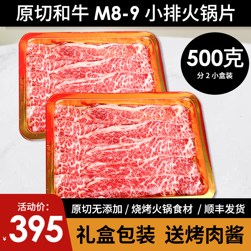 澳洲进口雪花和牛M8-9火锅片牛肉卷日式寿喜烧谷饲原切小排烤肉片
