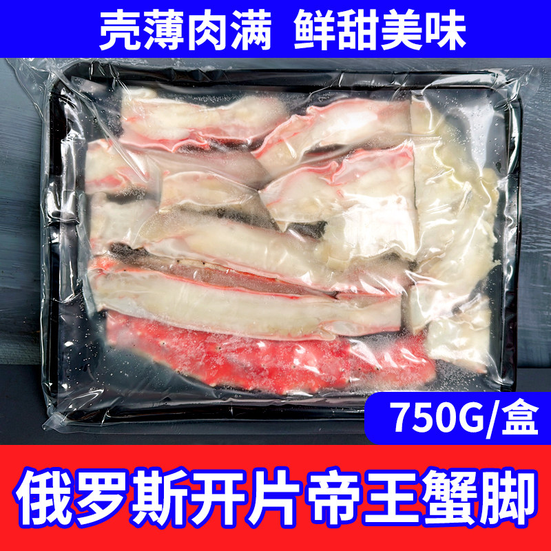 俄罗斯帝王蟹腿拼盘鲜活熟冻