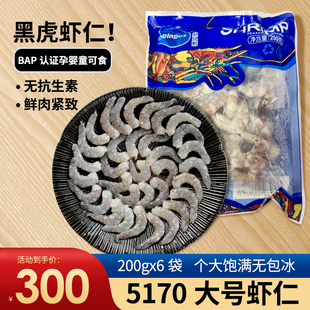 生冻马来西亚白虾仁 200g*6包新鲜虾肉速冻大虾5170规格无抗无冰