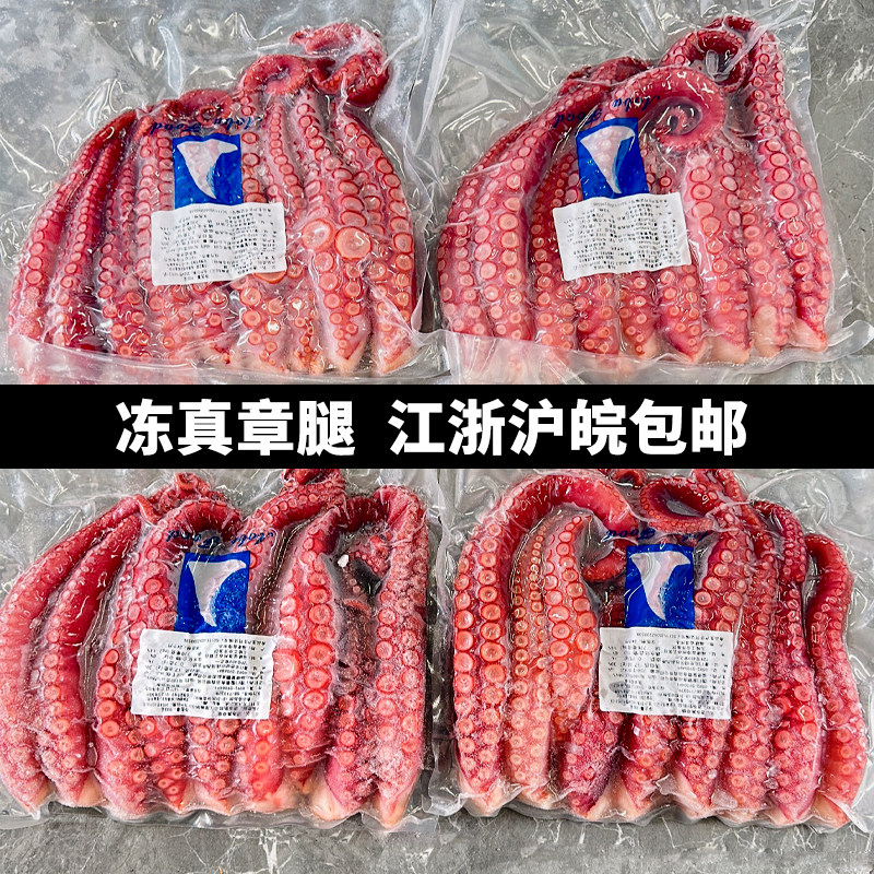 熟冻大八爪速冻真章腿900g八爪足章鱼脚日本料理刺身海鲜大章鱼爪