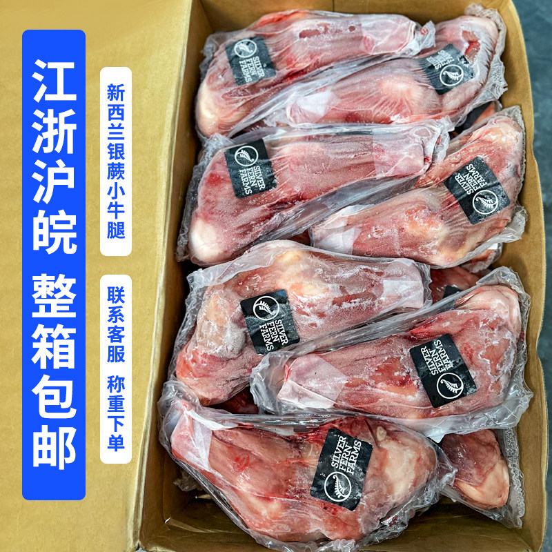 新西兰小牛腿 带骨乳牛腿 生牛腿 烧烤食材新鲜冷冻牛肉整箱包邮