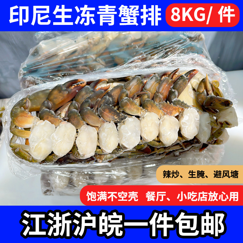 印尼进口青蟹排冷冻青蟹肉蟹鲜活冷冻青蟹肉蟹鲜活整件8kg餐厅图片