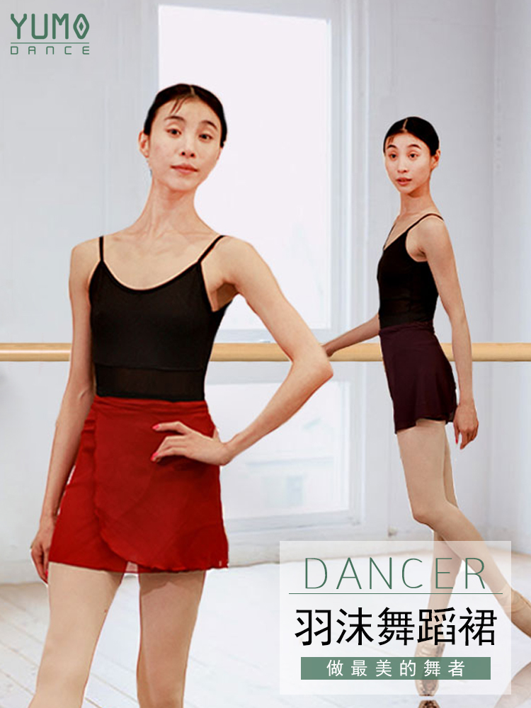 成人芭蕾舞裙YumoDance