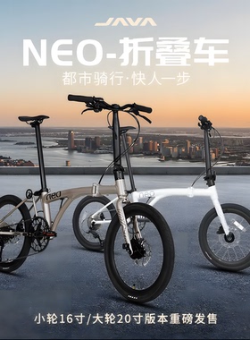 JAVA佳沃NEO超轻三折叠城市通勤自行车16/20寸男女油碟小布折叠车