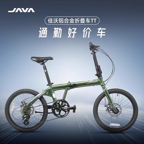 JAVA铝合金双碟刹8变速折叠车