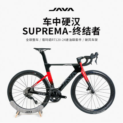 JAVA/佳沃SUPREMA-7120碳纤维公路车终结者24速油压碟刹105变速器
