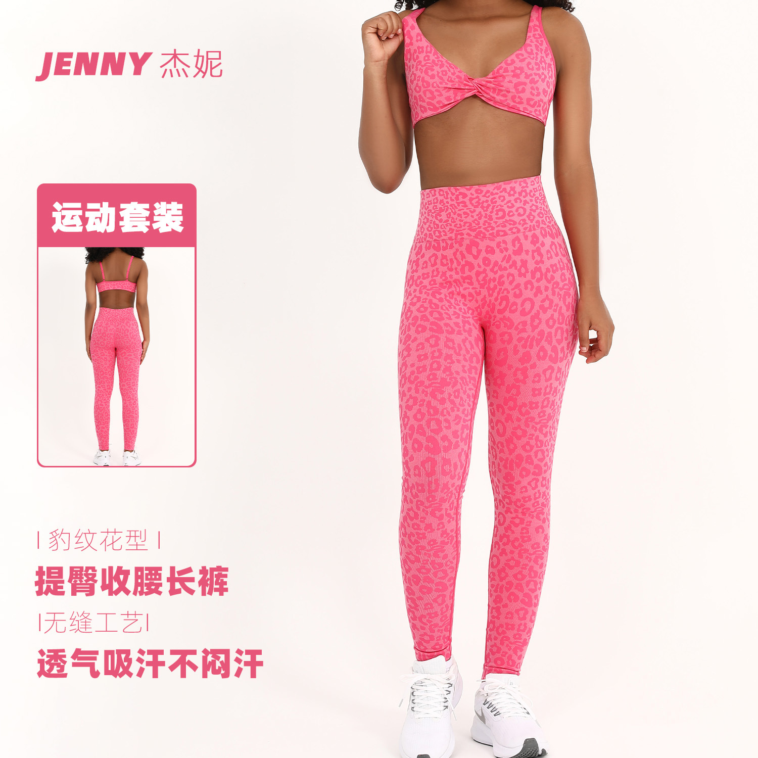 杰妮跨境新款豹纹运动套装女高腰收腹提臀速干健身运动户外瑜伽服