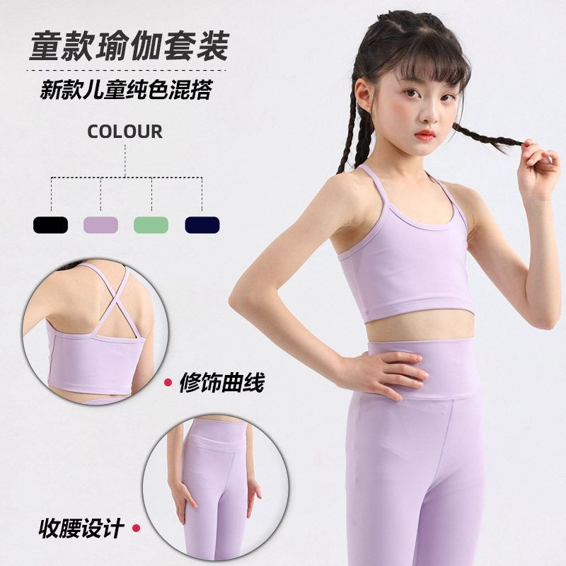 跨境高端锦纶裸感儿童瑜伽服套装美背吊带速干舞蹈训练运动健身服