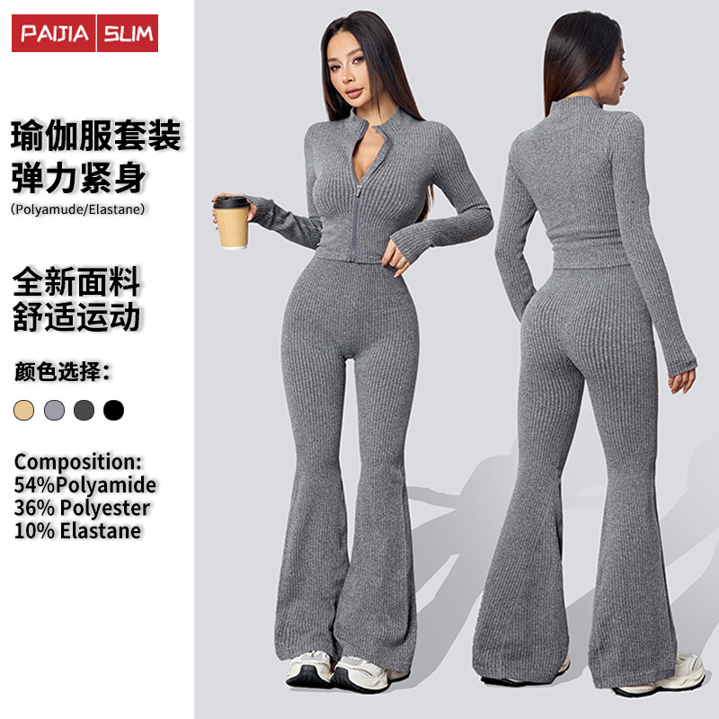2025年新款秋冬瑜伽服套装外穿螺纹拉链款瑜伽健身休闲运动套装女