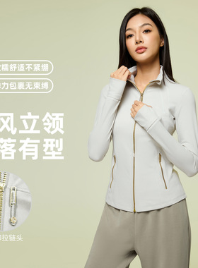 防风立领瑜伽服女裸感塑形拉链开衫外套跑步训练长袖健身服D25151