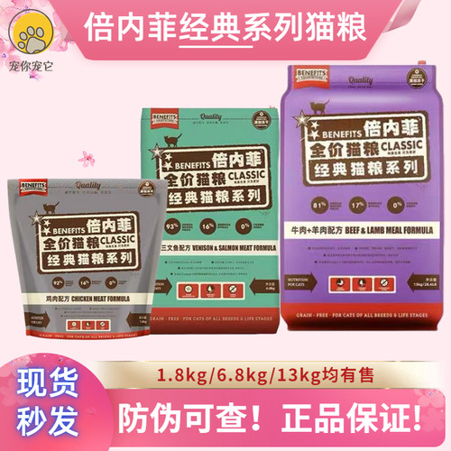 倍内菲全阶段猫粮增肥发腮