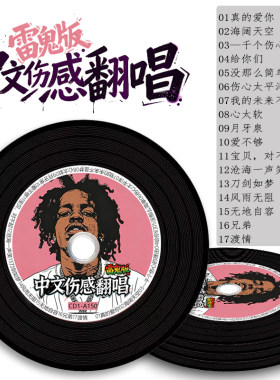 白兰的雷鬼伤感CD碟片汽车载经典烟嗓重低音无损高音质音乐cd光盘
