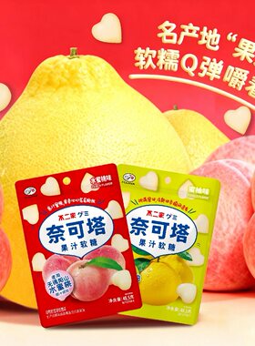 不二家奈可塔水蜜桃蜜柚味果汁软糖儿童趣味造型水果糖果休闲食品