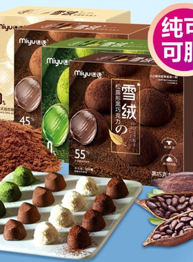 迷语纯可可脂松露巧克力抹茶黑巧礼盒180g盒装圣诞节日送礼零食