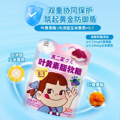 不二家（FUJIYa）64克叶黄素酯软糖蓝莓味儿童软糖伴手礼休闲零食