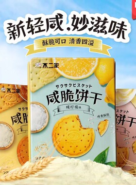 不二家咸脆饼干多种混合口味休闲儿童零食结婚伴手礼喜饼