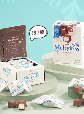 明治Meltykiss雪吻巧克力盒装独立包装婚庆喜糖情人节礼物